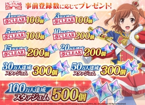 アプリ『レヴュースタァライト』事前登録が20万人突破。スタァジェム900個が配布決定