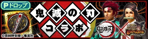 『MHXR』で『鬼滅の刃』とのコラボが開催。炭治郎や禰豆子をイメージした装備が登場