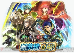 Fe ヒーローズ 新英雄召喚イベントが開催 ヴェロニカやセリカが特別バージョンの英雄として参戦 電撃オンライン