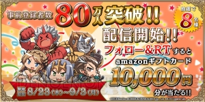 『ファイブキングダム』が8月23日配信。Amazonギフト券10,000円分が当たるキャンペーン実施