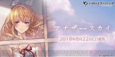 グラブル ヴィーラのキャラソンが8月22日に発売 ボイススタンプを入手できる特典シリアルコードが収録 電撃オンライン