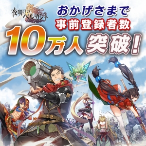 『夜明けのベルカント』配信日が8月28日に決定。事前ダウンロードが実施予定