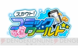 【ぶくスタ第25回】暑い夏は学院の噴水で涼むのが一番!?　敬人のツッコミも炸裂！