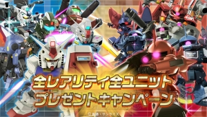 『ガンソク』大型アップデートで『機動戦士ガンダムUC』コラボイベント開催！ 