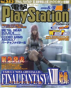 電撃PS】『FFXIII』『ヴァルキリープロファイル2 シルメリア』『Fate