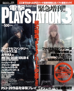 【電撃PS】『FFXIII』『ヴァルキリープロファイル2 シルメリア』『Fate/Stay night』などの表紙に注目！