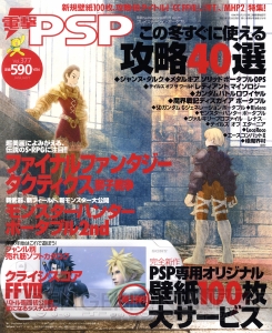 【電撃PS】『FFXIII』『ヴァルキリープロファイル2 シルメリア』『Fate/Stay night』などの表紙に注目！