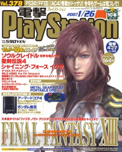 【電撃PS】『FFXIII』『ヴァルキリープロファイル2 シルメリア』『Fate/Stay night』などの表紙に注目！