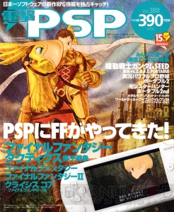 【電撃PS】『FFT獅子戦争』『DMC4』など。平野綾さんも登場した電撃PS過去号表紙！