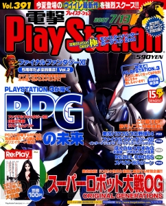 【電撃PS】『FFT獅子戦争』『DMC4』など。平野綾さんも登場した電撃PS過去号表紙！