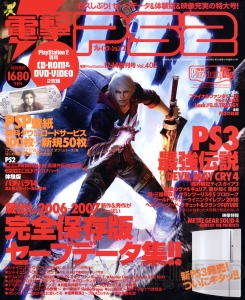 【電撃PS】『FFT獅子戦争』『DMC4』など。平野綾さんも登場した電撃PS過去号表紙！