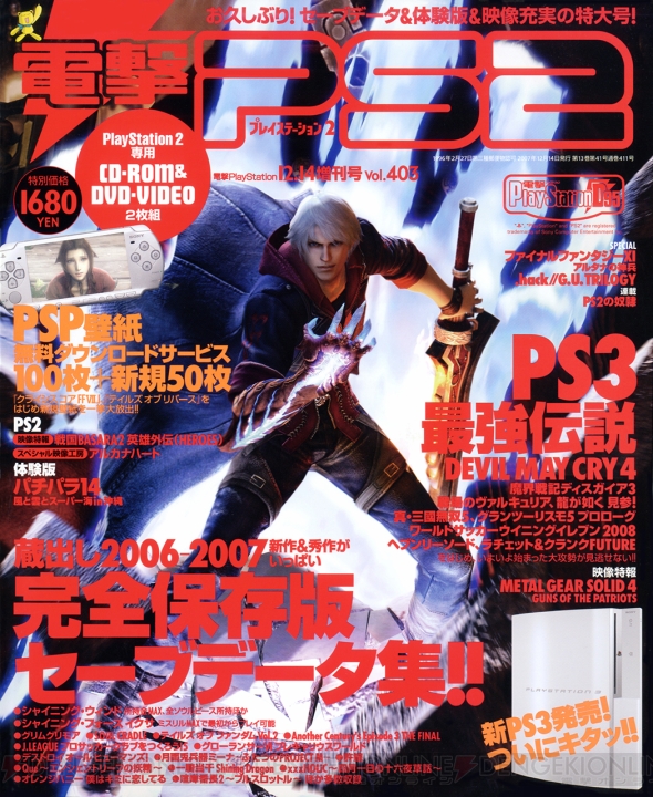 【電撃PS】『FFT獅子戦争』『DMC4』など。平野綾さんも登場した電撃PS過去号表紙！
