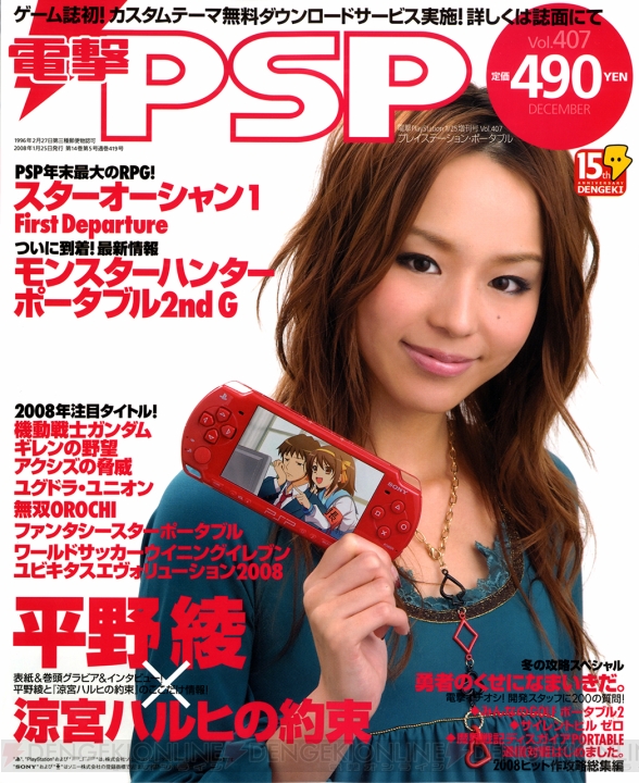 【電撃PS】『FFT獅子戦争』『DMC4』など。平野綾さんも登場した電撃PS過去号表紙！