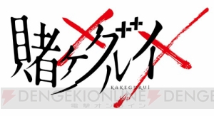 アニメ『賭ケグルイ××』が2019年1月より放送決定。アプリ『賭ケグルイ チーティングアロード』は今秋配信