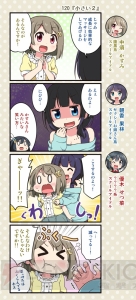 【ラブライブ！スクスタ4コマ】小さいことが気になるかすみちゃんに果林ちゃんが効果的なマッサージを!?