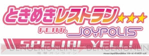 『ときレス』×東京ジョイポリスコラボの続報到着！ 先崎真琴氏撮り下ろしビジュアルなどを初公開