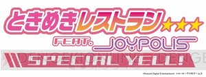 『ときレス』×東京ジョイポリスコラボの続報到着！ 先崎真琴氏撮り下ろしビジュアルなどを初公開