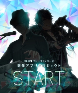 新作アプリプロジェクト『快感・フレーズ』がキャラクター第1弾を公開！ 声優陣出演の制作発表会情報も