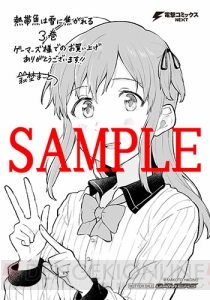 『熱帯魚は雪に焦がれる』（著／萩埜まこと先生）単行本3巻発売＆直筆サイン色紙プレゼントフェアも実施！