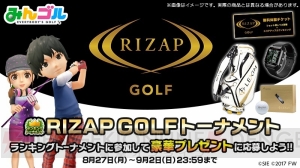 『みんゴル』と“RIZAP GOLF”がコラボ。ログインで“結果にコミットする。”スキル付きTシャツがもらえる