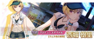 『シャニマス』SSR“【ラムネ色の覚悟】西城樹里”がガシャに登場。サマーキャンペーン第4弾が開催