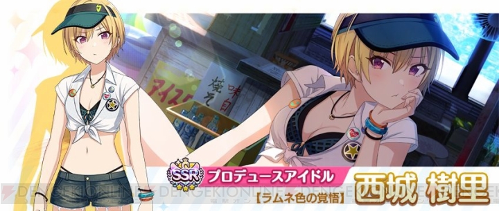 『シャニマス』SSR“【ラムネ色の覚悟】西城樹里”がガシャに登場。サマーキャンペーン第4弾が開催