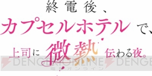 八代拓さん、廣瀬大介さんにキャストが決定！ 大ヒットのティーンズラブ『終カプ』がダブルアニメ化