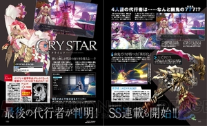 【電撃PS】『CRYSTAR -クライスタ-』最後の代行者が判明。本誌でだけ読めるサイドストーリー連載も！