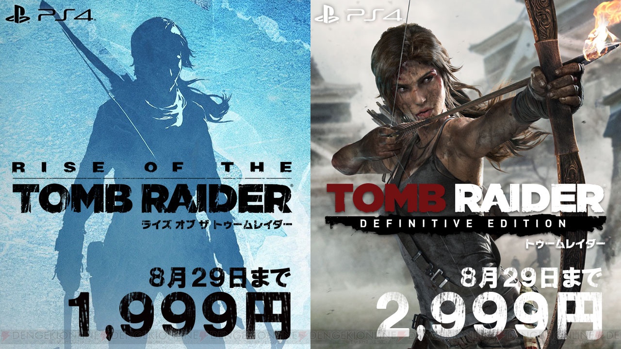PS4『トゥームレイダー』シリーズ2作品のセールが8月29日まで開催 - 電撃オンライン