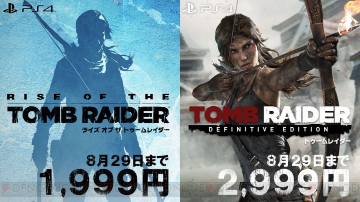PS4『トゥームレイダー』シリーズ2作品のセールが8月29日まで開催