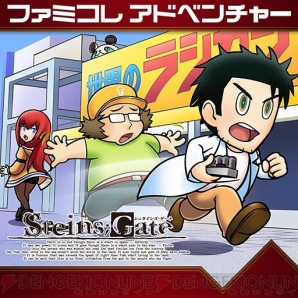 『STEINS；GATE ELITE』