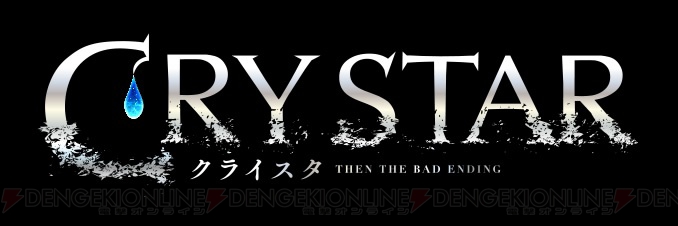 『CRYSTAR ‐クライスタ‐』は手軽に遊べるアクションで暗く悲しい“泣ける”物語を体験できる！