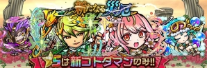 『共闘ことばRPG コトダマン（コトダマン）』