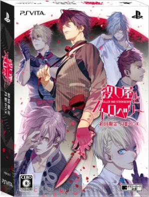 『殺し屋とストロベリー』が本日発売！