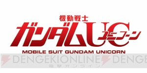 『機動戦士ガンダムUC』初のBlu-ray BOXが2019年2月26日発売。付属版特典は特別仕様のガンプラ