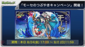 モンスト 超 獣神祭の新限定 モーセ 声優 緑川光 が公開 電撃オンライン