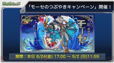 モンスト 超 獣神祭の新限定 モーセ 声優 緑川光 が公開 電撃オンライン