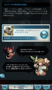 『グラブル』で『ANUBIS ZOE：M∀RS』コラボが本日より開催。専用ページから召喚石“ジェフティ”がもらえる