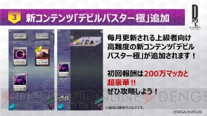 『D×2 真・女神転生』次回アップデート情報公開。防衛デッキのテストモードなどが追加