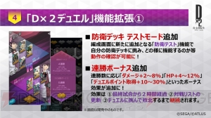 『D×2 真・女神転生』次回アップデート情報公開。防衛デッキのテストモードなどが追加