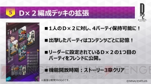 『D×2 真・女神転生』次回アップデート情報公開。防衛デッキのテストモードなどが追加