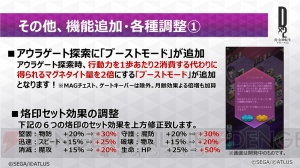 『D×2 真・女神転生』次回アップデート情報公開。防衛デッキのテストモードなどが追加