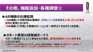 『D×2 真・女神転生』次回アップデート情報公開。防衛デッキのテストモードなどが追加