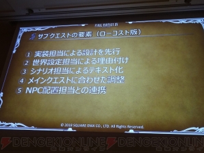 Ffxiv 紅蓮のリベレーター のクエスト制作過程をcedec 18で解説 電撃ps 電撃playstation