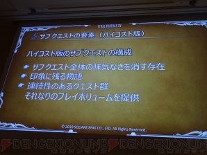 Ffxiv 紅蓮のリベレーター のクエスト制作過程をcedec 18で解説 電撃ps 電撃playstation