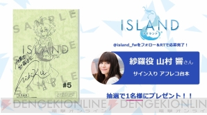 『ISLAND（アイランド）』