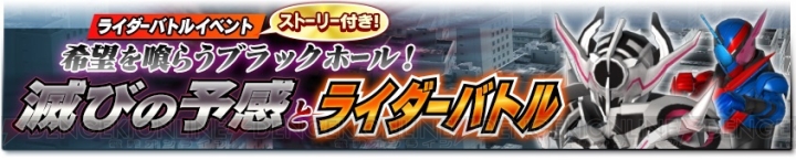 『仮面ライダー シティウォーズ』エボルがプレイアブル化。オリジナルストーリー付きのイベントが開催