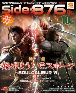 『Side-876・10月号』