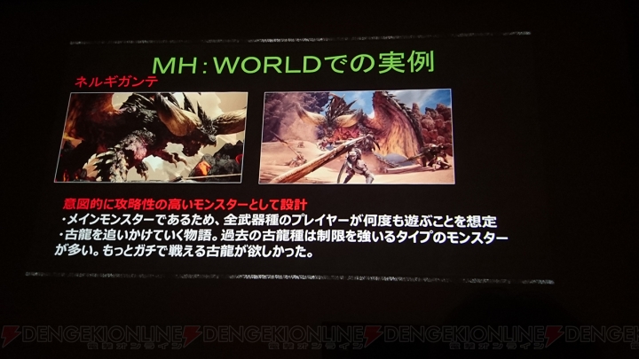 『MHW』徳田ディレクターが語る“ゲームデザインにおけるコンセプトの作り方”【電撃PS】