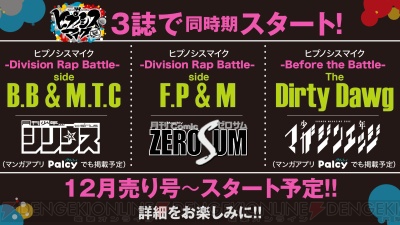 ヒプマイ』コミカライズ化、タニタ、サンリオとのコラボも決定